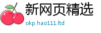 2025最新正版挂牌资料即7777788888精准新奥马会传